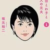 日本のソフィスティケーティッド・コメディの最先端にして話芸の極み『大豆田とわ子と三人の元夫』（ネタバレ全開！）