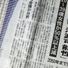 「消滅可能性種目」タダゴトではない問題を考える（前編）