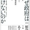 『なぜ政府は動けないのか: アメリカの失敗と次世代型政府の構想』『戦略の工場：レーニンを超えるレーニン』