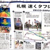 東京オリンピックの札幌マラソン　#東京オリンピック：Sapporo Marathon of the Tokyo Olympics