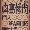 『営業肖像写真入門』（1934）