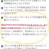 【ベビービョルン抱っこ紐】洗濯機で洗濯してみた