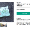 鹿教湯温泉のボードゲーム　上田市のふるさと納税返礼品へ登録！！