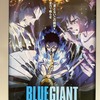 BLUEGIANT をみにいきました。