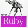 初めてのRubyを買った