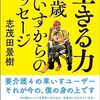 生きる力　83歳車いすからのメッセージ