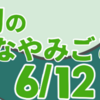 天狗のなやみごと　其の六（全十二話）