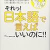 「それっ！　日本語で言えばいいのに！！」カタカナ語研究会議監修