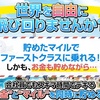 好評のチャレンジ企画、参加できなかった人のために再度実施します！