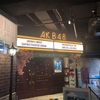 AKB48劇場 12月前半スケジュール