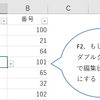 Worksheet_ChangeイベントとWorksheet_SelectionChangeイベント（前回の種目の自動採番コード変更しました）