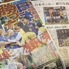 W杯2022　ドーハの歓喜！　お味方大勝利