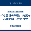 シャイな男性の特徴｜内気な彼の心理と接し方のコツ