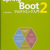 Spring Bootで参考にしているサイト