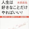 みな、偶然生きている