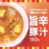 ほっともっとから「旨辛特製豚汁」が新登場！豚汁に魚介の旨味、唐辛子の辛味、ごま油の風味が合わさった新商品です