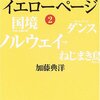 村上春樹イエローページ（２）　☆☆☆