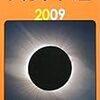 天文年鑑2009の２月の新月