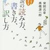 柴田元幸　高橋源一郎「小説の読み方、書き方、訳し方」