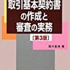 【契約審査】契約当事者の記載ミス例／地味ではあるが留意するべき箇所です