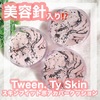 美容針クッションファンデ！Tween. Ty Skin