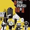 パンクでカジュアルな投資スタイル…かな？：読書録「くそつまらない未来を変えられるかもしれない投資の話」