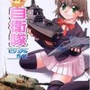 萌えわかり!自衛隊ビジュアルガイド