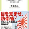 ＜書評＞『防衛省に告ぐ　元自衛隊現場トップが明かす防衛行政の失態』　香田洋二 著 - 東京新聞(2023年2月26日)