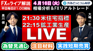 FXのライブ解説【実践リアルトレード】ドル/円、豪ドル/円、ユーロ/円、ポンド/円 徹底解説、注目材料（2024年4月16日)