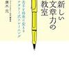 【読んだ】新しい文章力の教室　苦手を得意に変えるナタリー式トレーニング (50%ポイント還元)