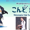 小田和正 ツアー2022「こんど、君と」名古屋ライブレポ 〜 透明感とぬくもり