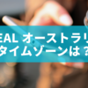 BeReal（ビーリアル） タイム ゾーン オーストラリアでの利用ガイド：通知時間の傾向とタイムゾーン設定の注意点