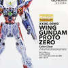 今プラモデルの1/100 MG XXXG-00W0 ウイングガンダムプロトゼロEW カラークリア 「新機動戦記ガンダムW Endless Waltz 敗者たちの栄光」 2015年 機動戦士ガンダム展 THE ART OF GUNDAM 東京会場限定にいい感じでとんでもないことが起こっている？