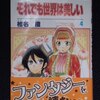 椎名橙「それでも世界は美しい」第４巻