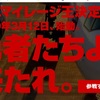 ＪＡＬマイレージ王決定戦　　2019年3月12日始動。