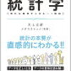 お薦め統計学入門書