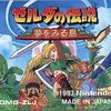 なぜ？ゼルダの伝説・夢を見る島が神ゲーなのか？を　自分で遊んで理解する
