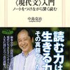 『20歳からの〈現代文〉入門――ノートをつけながら深く読む』(中島克治 生活人新書 2010)