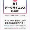 数理・データサイエンス・AI ／リテラシーレベルに対応した新テキスト
