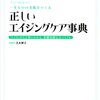 アロマテラピーの化学　の講義準備に向けて