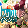 パズル＆ドラゴンズ『全世界4000万DL達成記念イベント』!! おおおお！全世界4000万DLイベント(´∀｀)