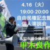 🎤 【高知市議会議員候補】甲木良作個人演説会 🎤