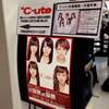 「一人で行った℃-ute『ありがとう～無限のエール～/嵐を起こすんだ Exciting Fight!』発売記念トーク＆握手会イベント＠札幌」