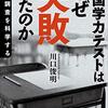 「全国学力テストはなぜ失敗したのか」川口俊明著