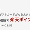 楽天リーベイツ、Appleの学割を利用して対象製品を購入すると最大で4%還元（期間限定）