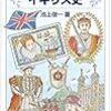 王様でたどるイギリス史　（岩波ジュニア新書）