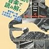 栗原裕一郎（企画監修著）『村上春樹を音楽で読み解く』