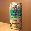 その６６ また飲む、そしてうまい「タカラ 焼酎ハイボール 徳島産すだち割り」