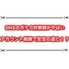 ポケカ詐欺のトロ屋がアカウント削除で逃亡！？ SNSで先払いは要注意！！