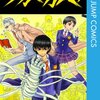 タカマガハラ（川井十三）全2巻打ち切り最終回・読切版は未収録！感想や思い出（コミックス表紙画像振り返り）ネタバレ注意。